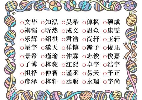 寓意美好的字男|100个好听到爆的男孩名字，男孩名字寓意好的字